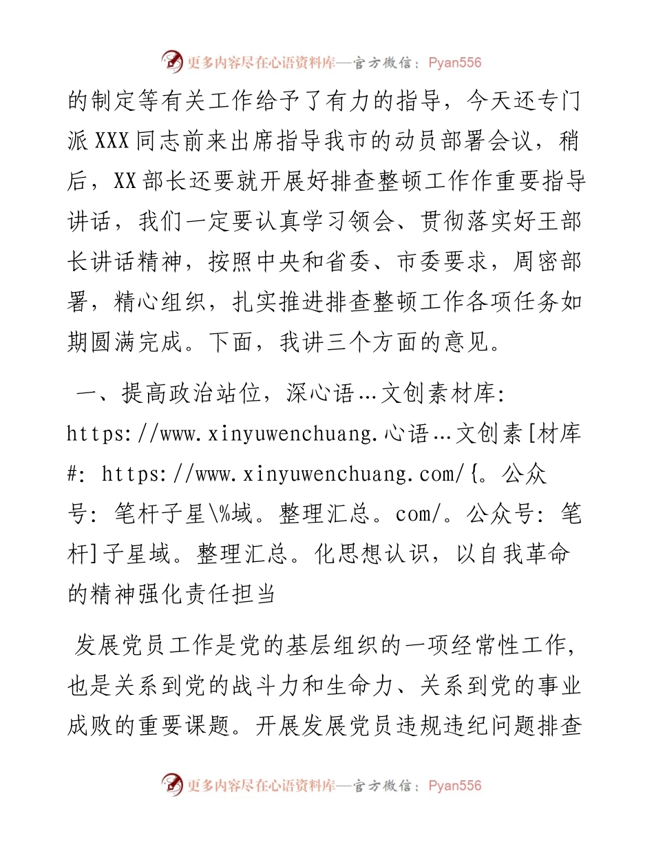 0817在全市排查整顿农村发展党员违规违纪问题工作动员部署会议上的讲话.docx_第2页