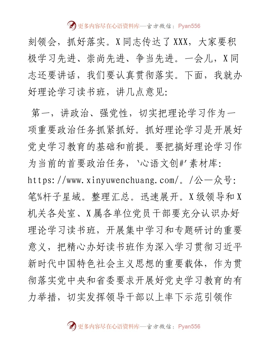 0406-在县处级以上领导干部理论学习读书班开班式上的讲话.docx_第2页