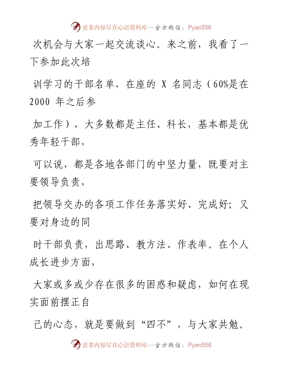 0927笔友分享在市委党校年轻干部成长工程培训班上的党课讲稿.docx_第2页