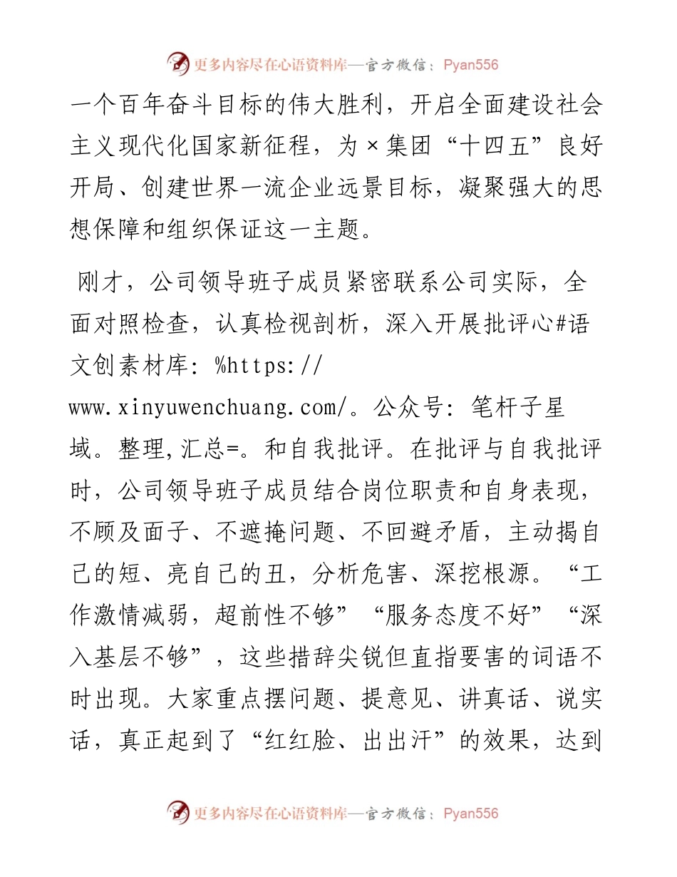 0202X集团领导点评讲话.docx_第2页