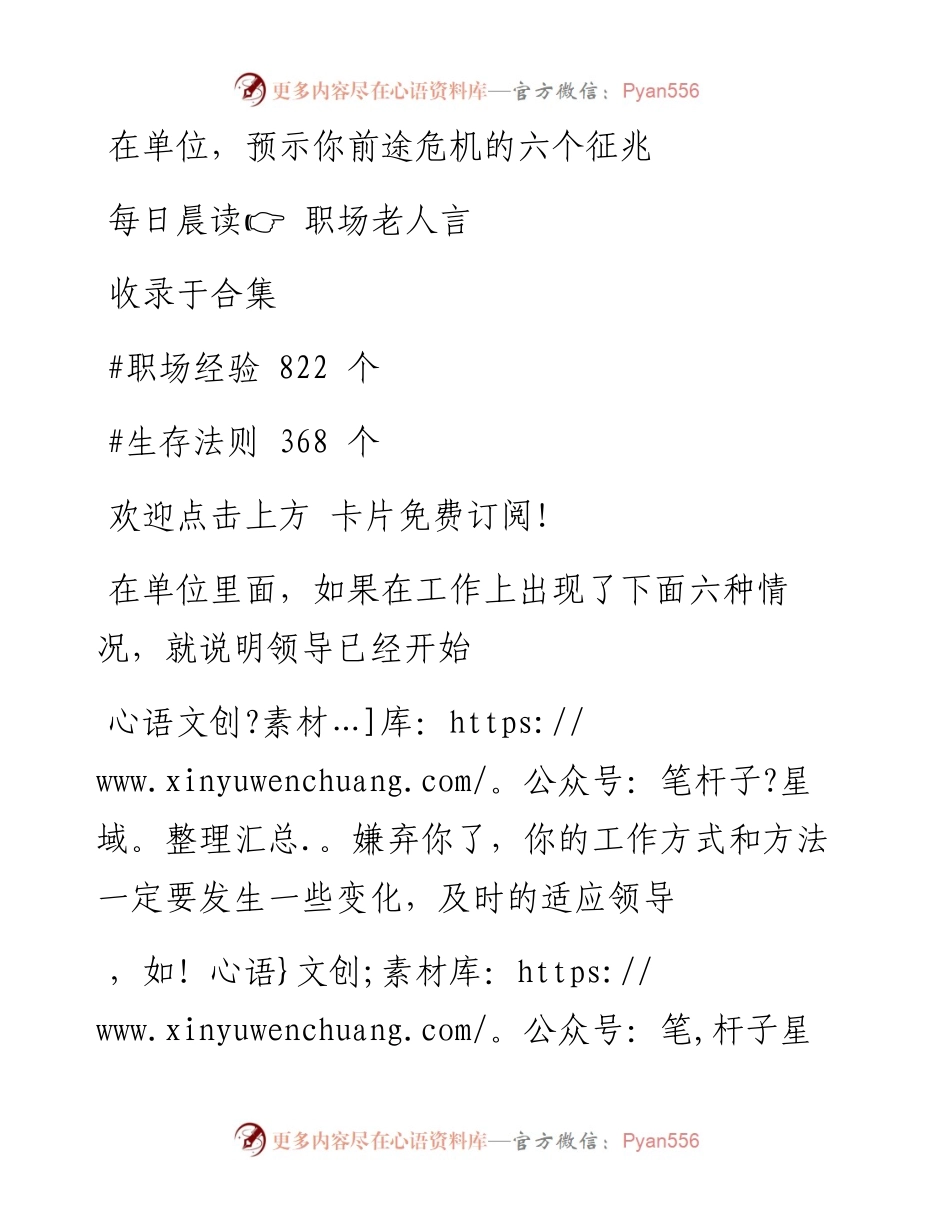 -06-16 在单位，预示你前途危机的六个征兆.docx_第1页