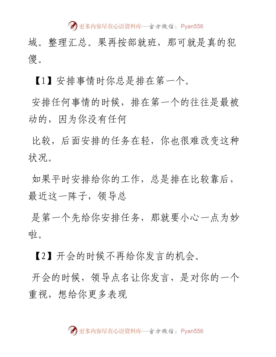 -06-16 在单位，预示你前途危机的六个征兆.docx_第2页