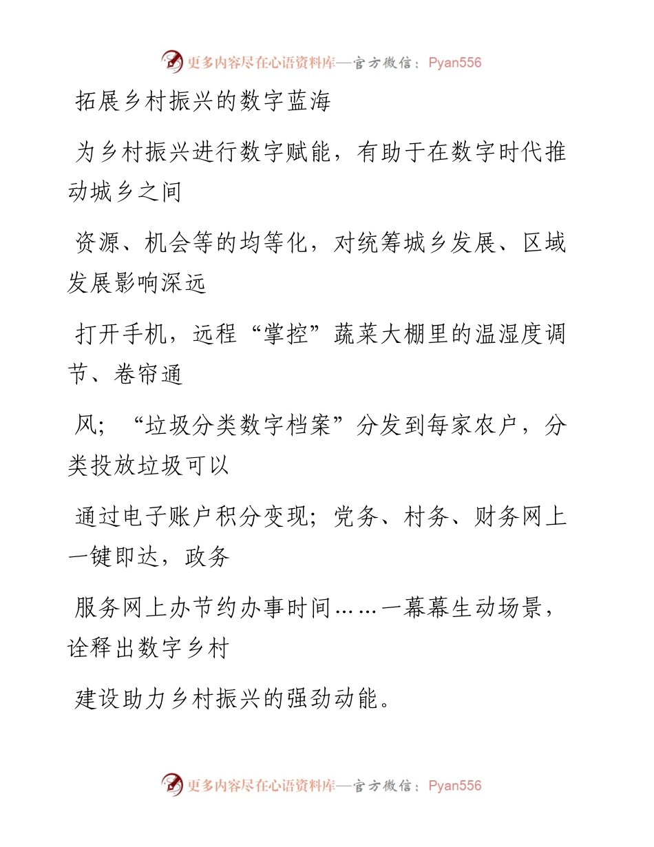 0304拓展乡村振兴的数字蓝海.docx_第1页