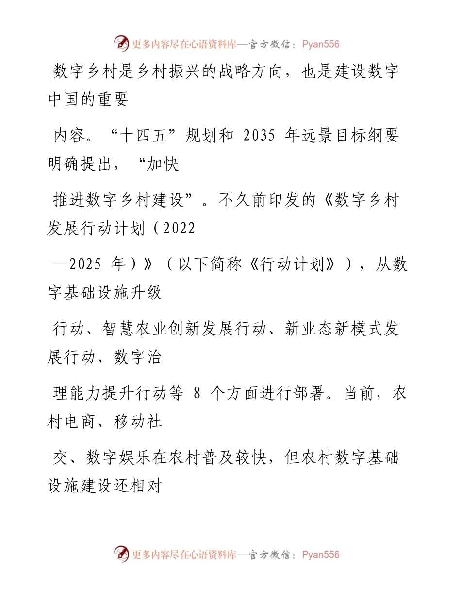 0304拓展乡村振兴的数字蓝海.docx_第2页
