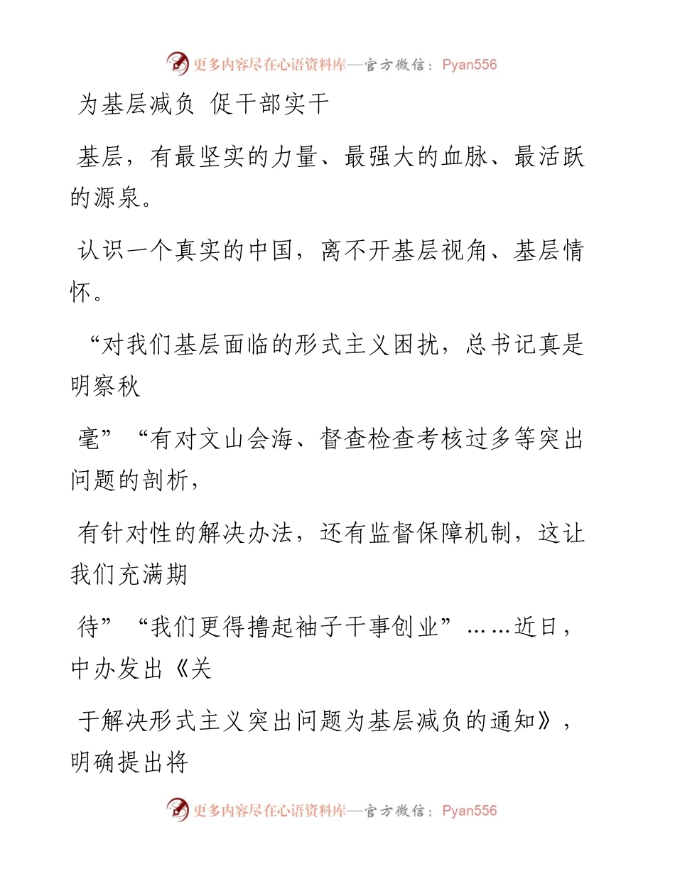 0316为基层减负 促干部实干_1.docx_第1页