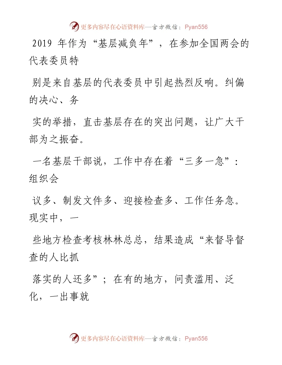 0316为基层减负 促干部实干_1.docx_第2页