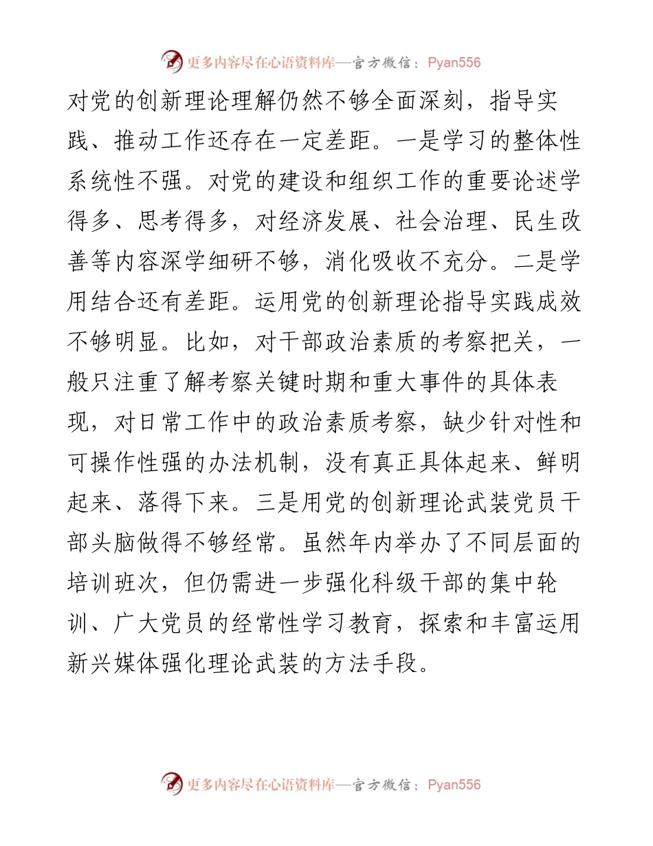 0221度民主生活会个人对照检查材料.docx_第2页