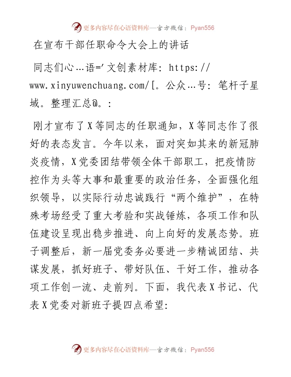 0109在宣布干部任职命令大会上的讲话.docx_第1页