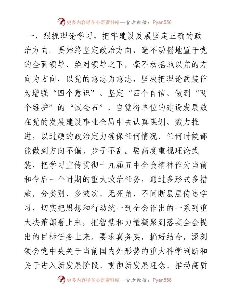 0109在宣布干部任职命令大会上的讲话.docx_第2页