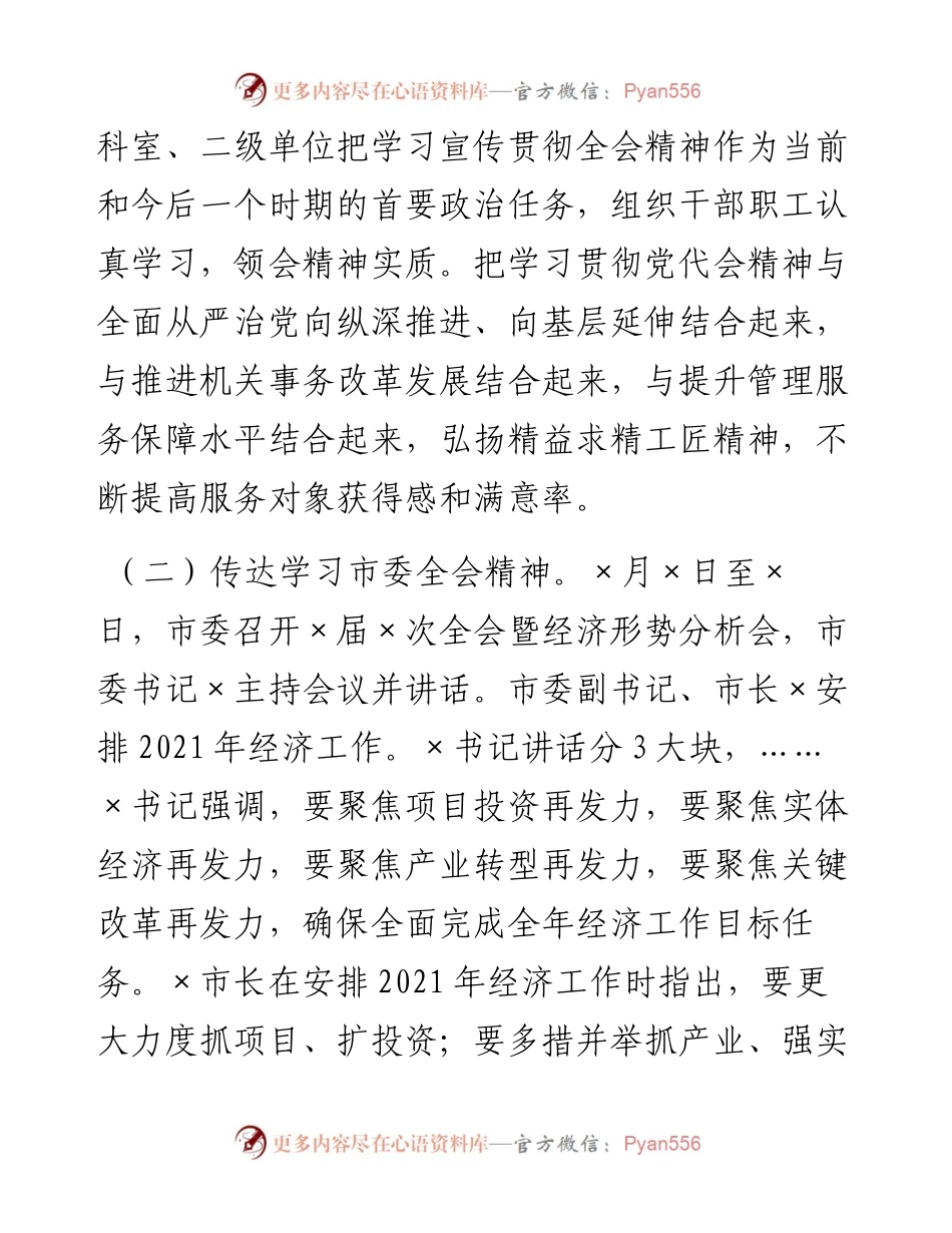 0216在机关事务管理局节后任务部署会上的讲话.docx_第2页