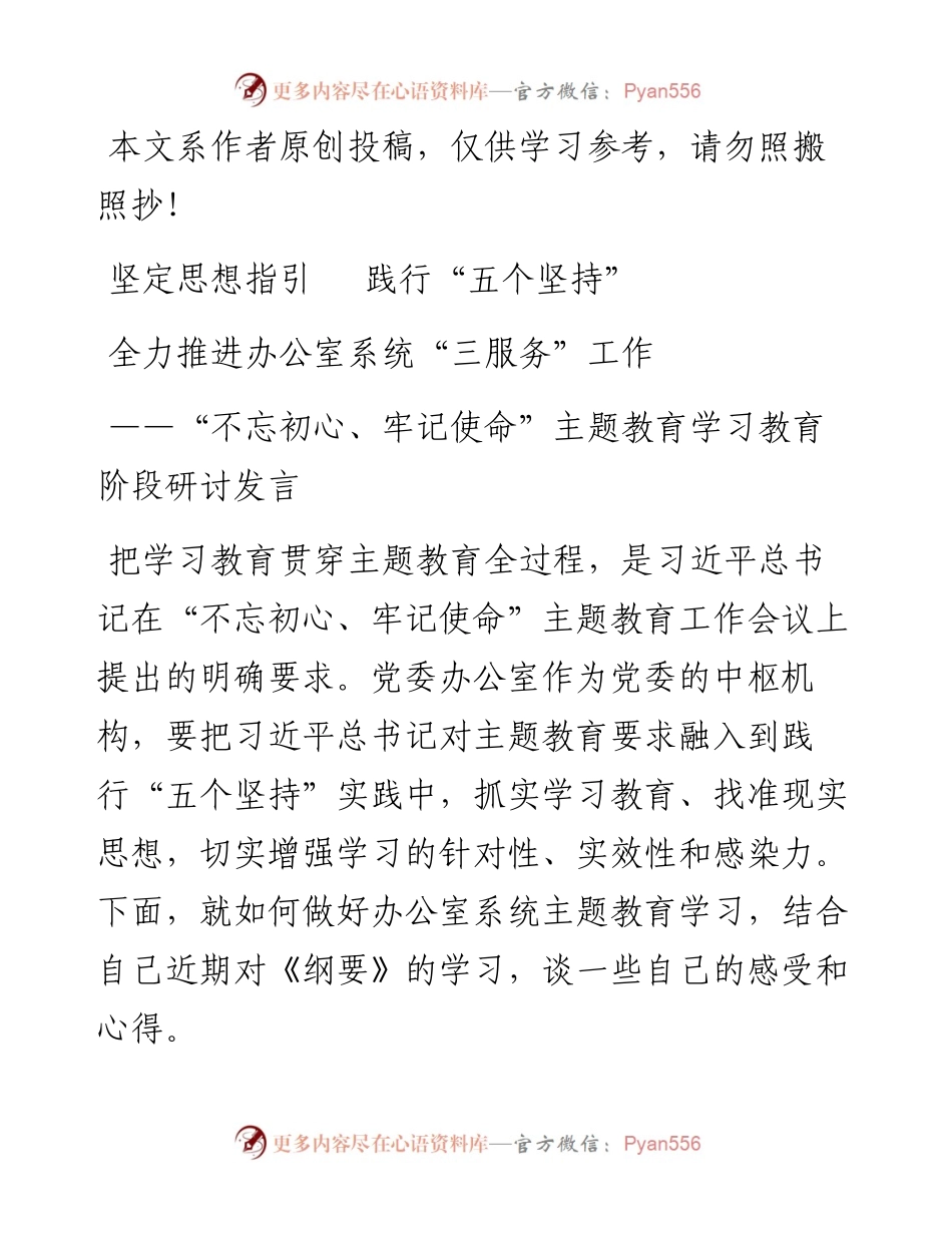 071406不忘初心牢记使命主题教育学习教育阶段研讨交流发言.docx_第1页