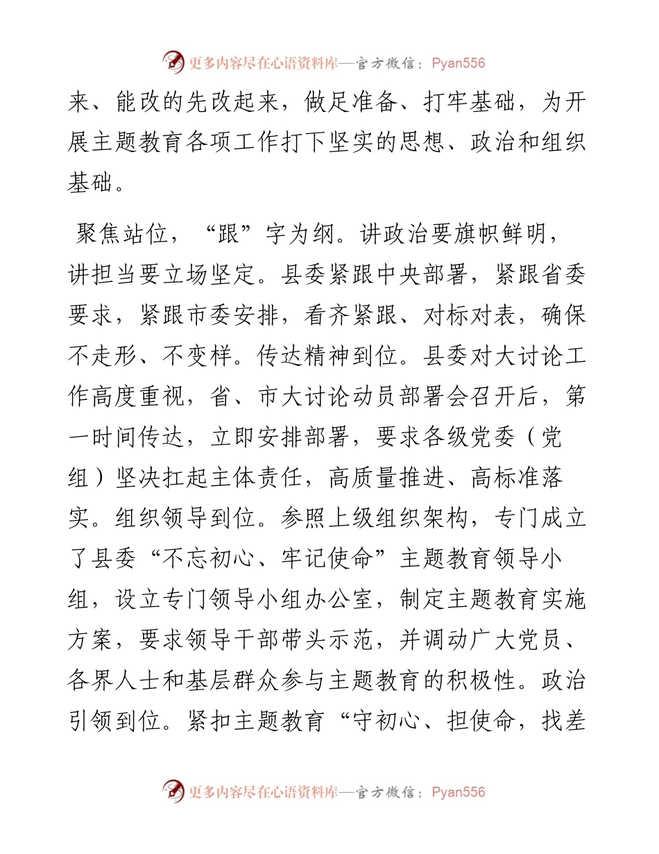081505主题教育预热情况报告3篇.docx_第2页