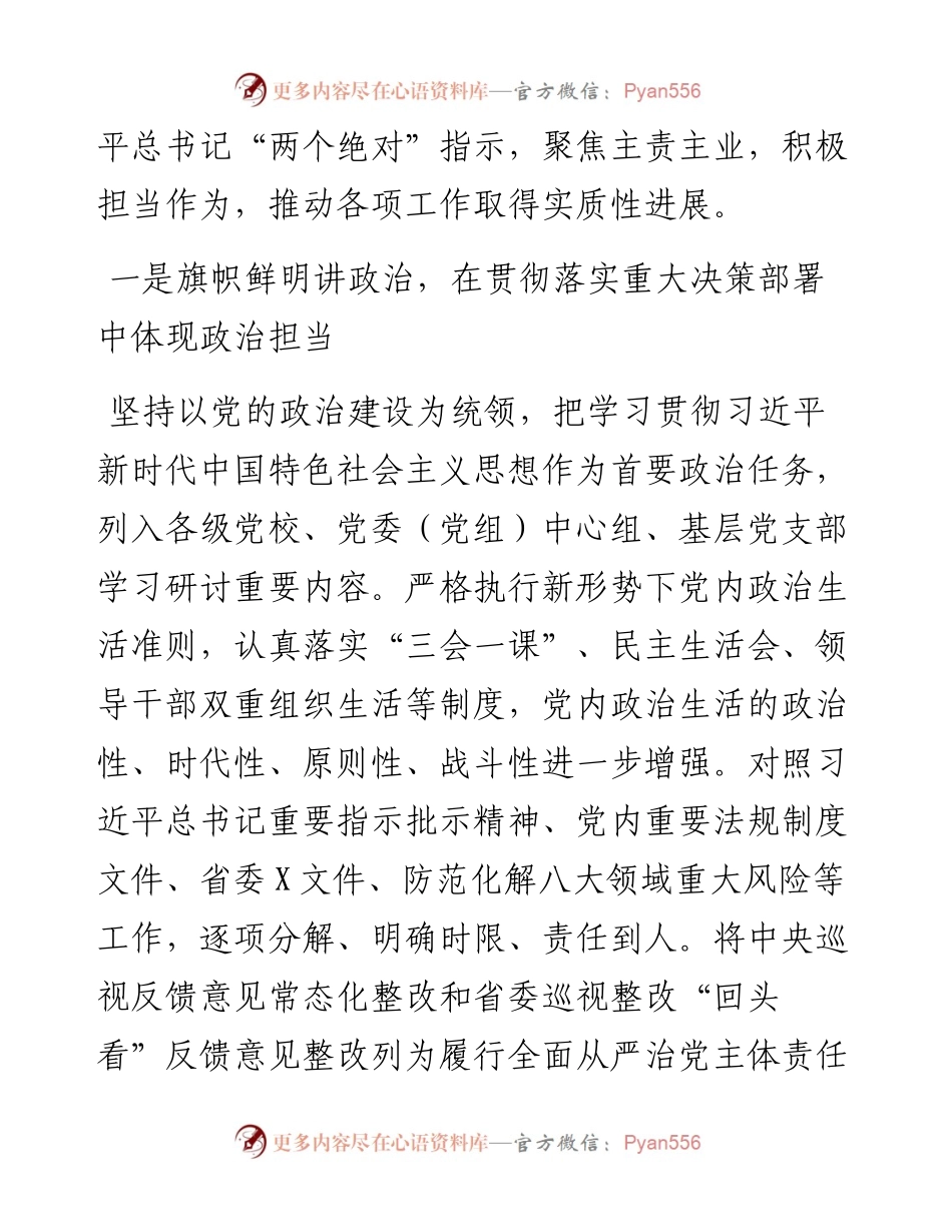 031009在全市组织部长会议上的讲话范文.docx_第2页