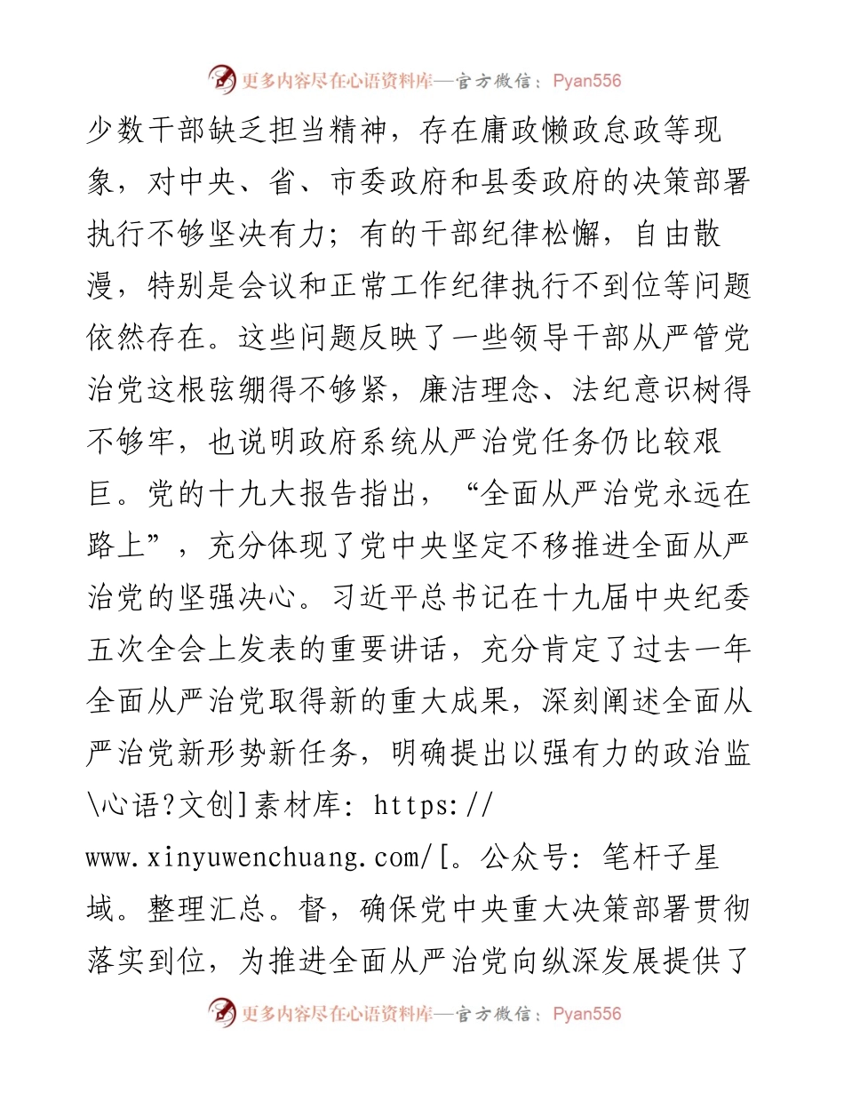 0406-在政府系统廉政工作会议上的讲话.docx_第2页
