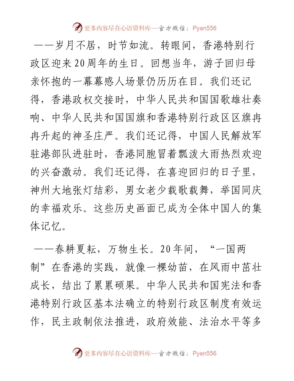 07在香港特别行政区政府欢迎晚宴上的致辞.docx_第2页