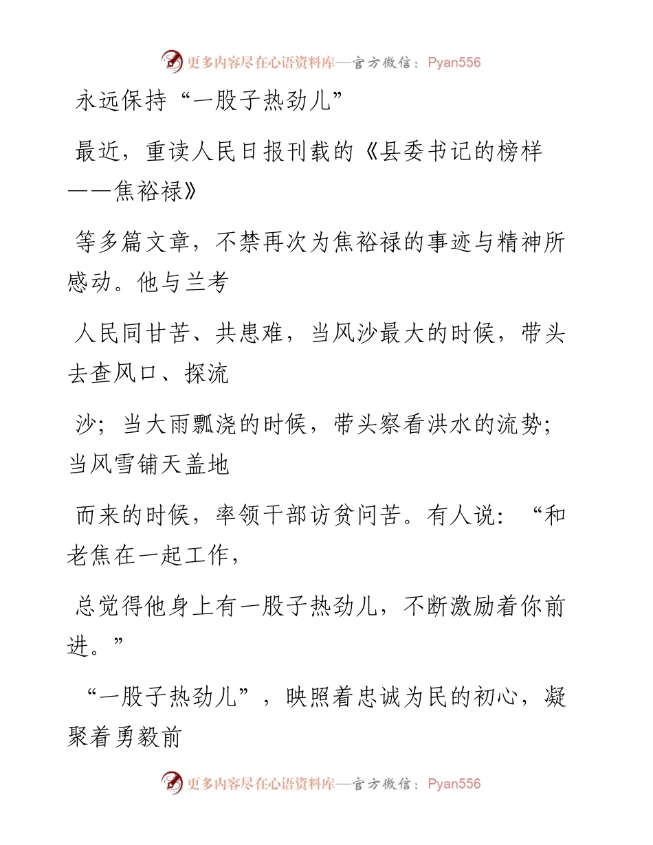 0615永远保持“一股子热劲儿”.docx_第1页