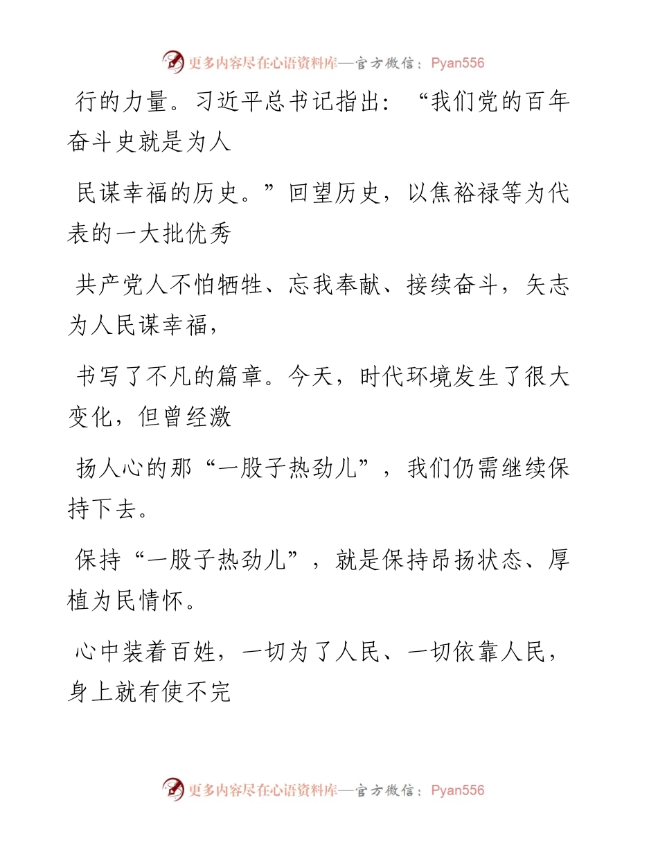 0615永远保持“一股子热劲儿”.docx_第2页