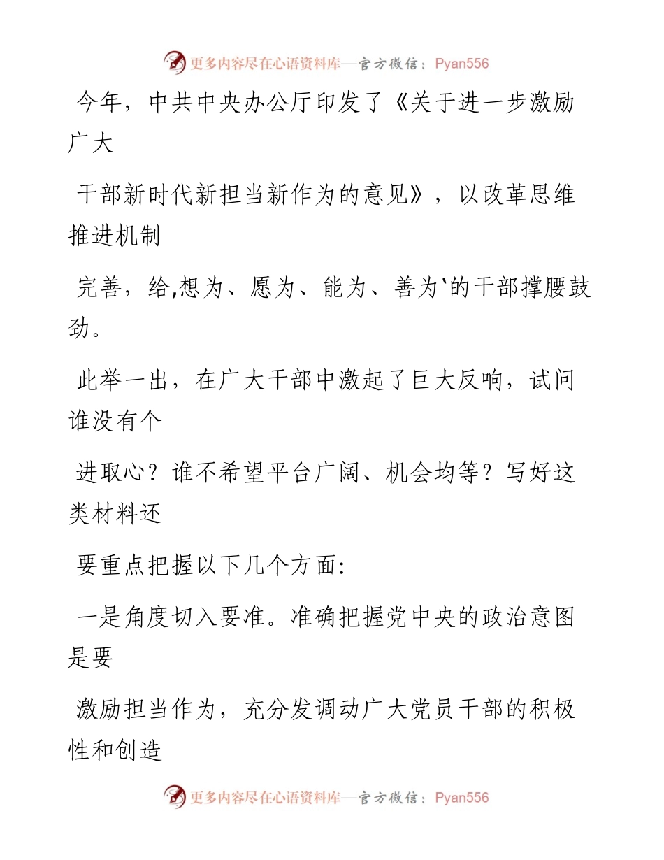 0803干部担当作为材料范文赏析15篇（仅限学习，请勿抄袭）.docx_第2页