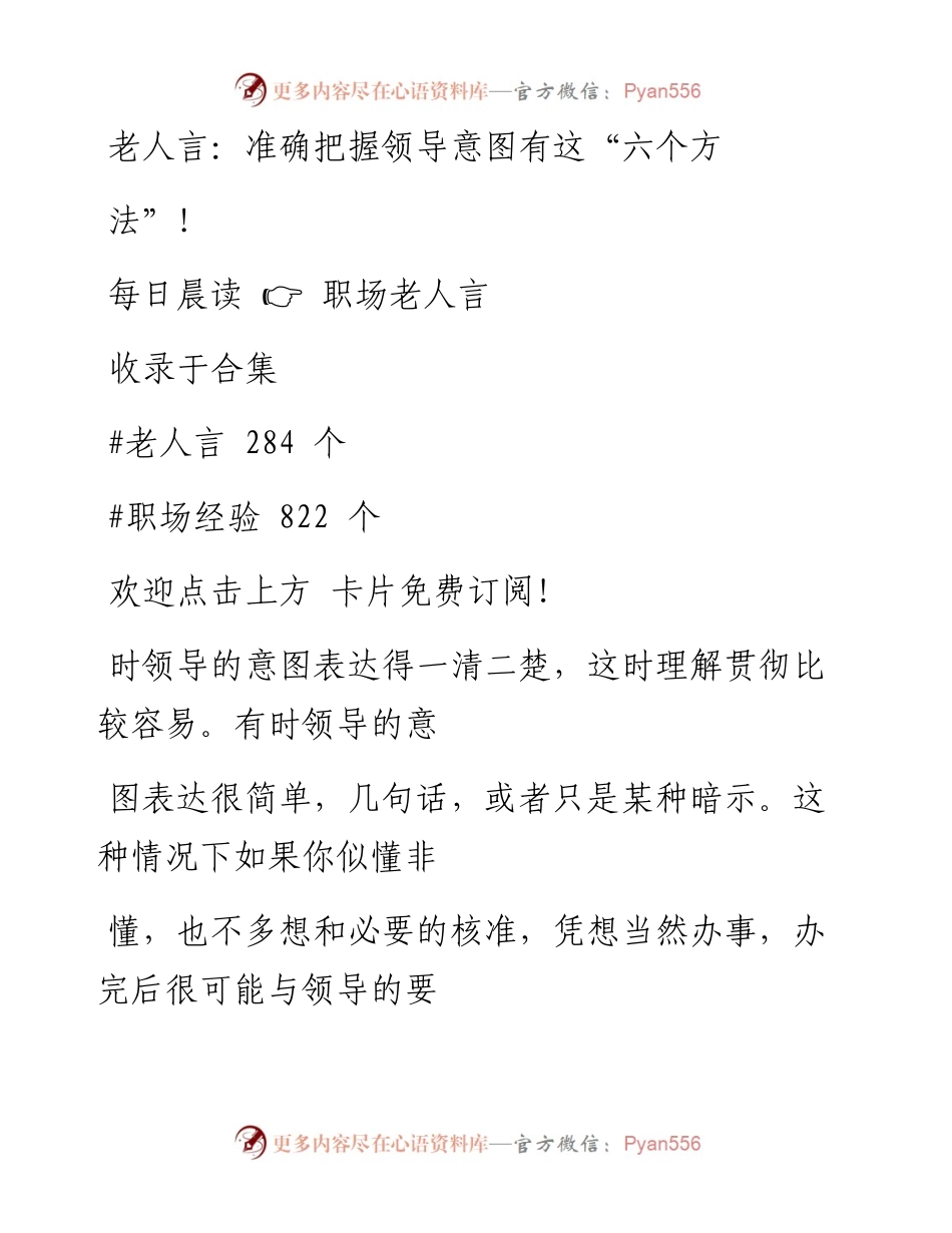 -06-13 老人言：准确把握领导意图有这“六个方法”！.docx_第1页