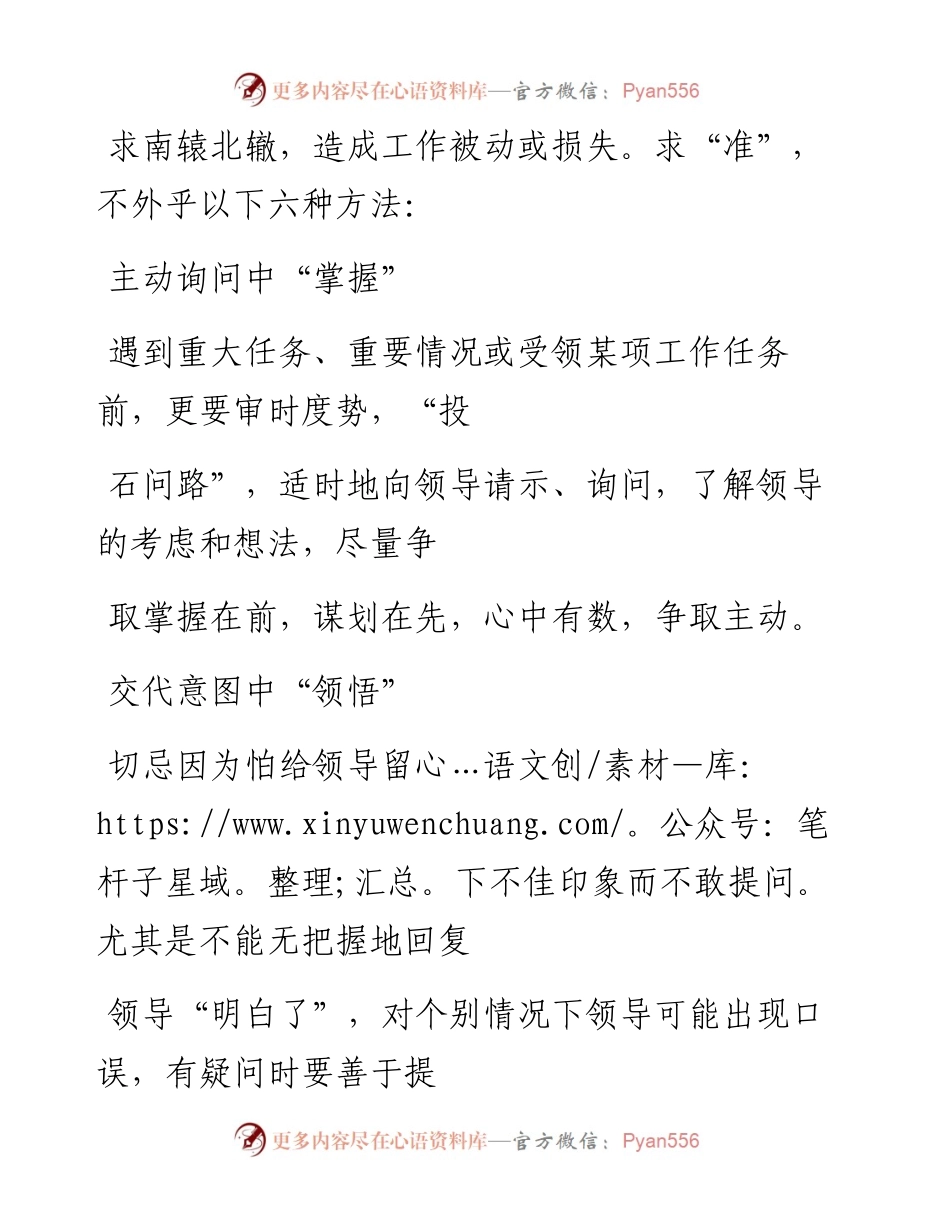 -06-13 老人言：准确把握领导意图有这“六个方法”！.docx_第2页