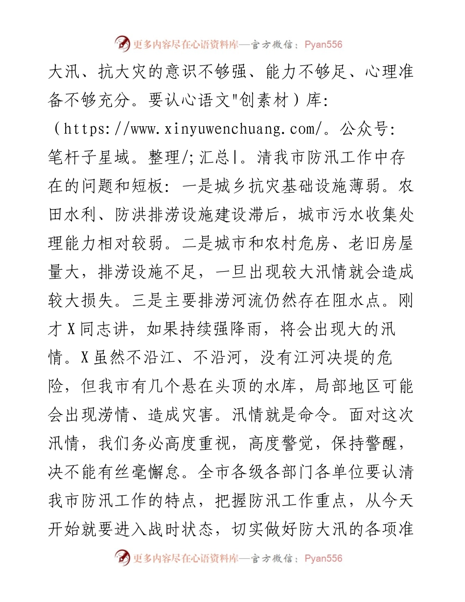 070902在全市防汛工作紧急电视电话会议上的讲话.docx_第2页
