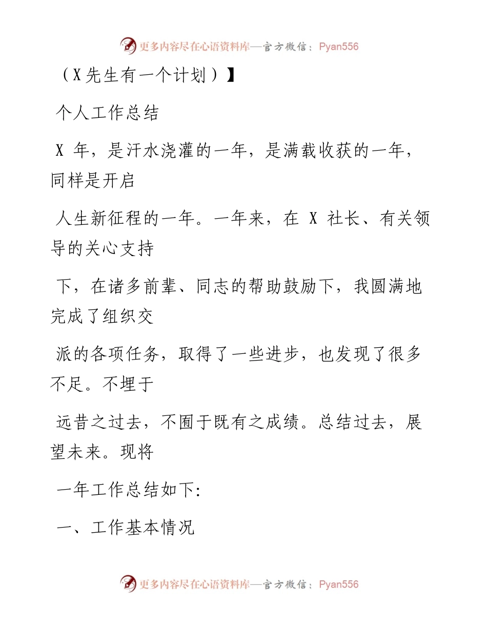 0708笔友分享个人工作总结.docx_第1页