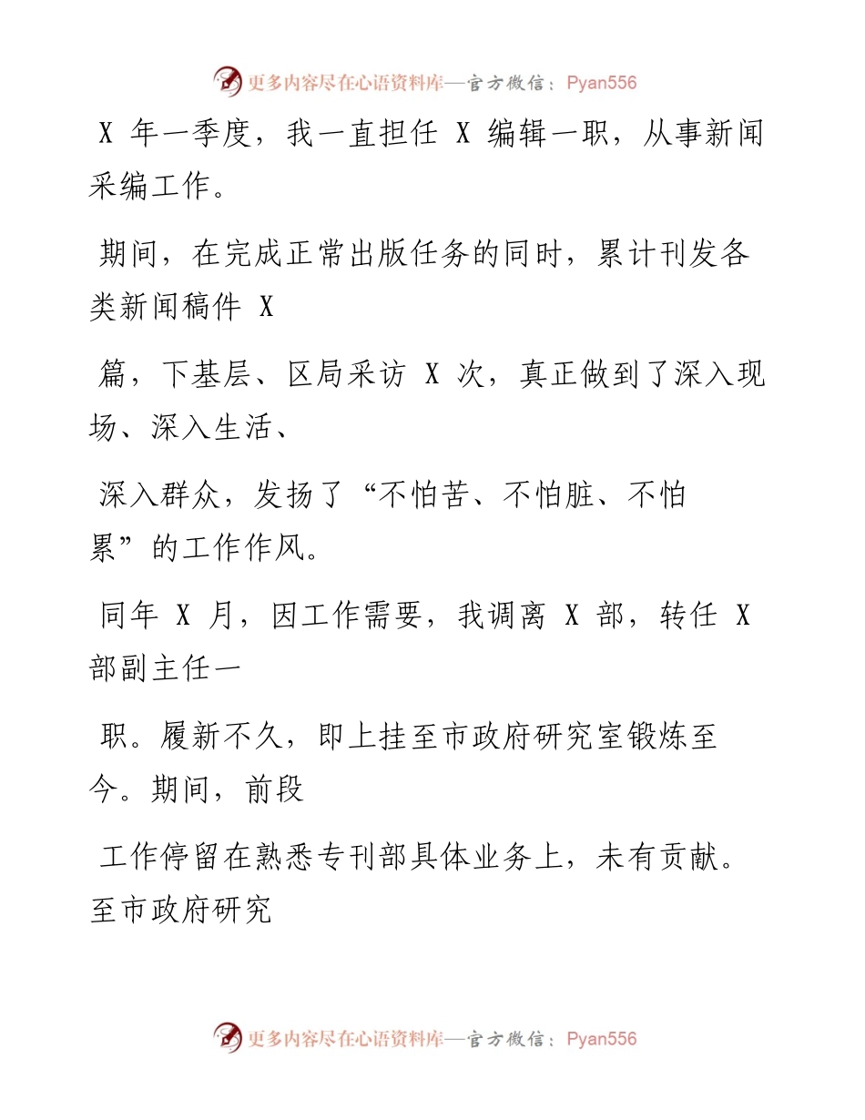 0708笔友分享个人工作总结.docx_第2页