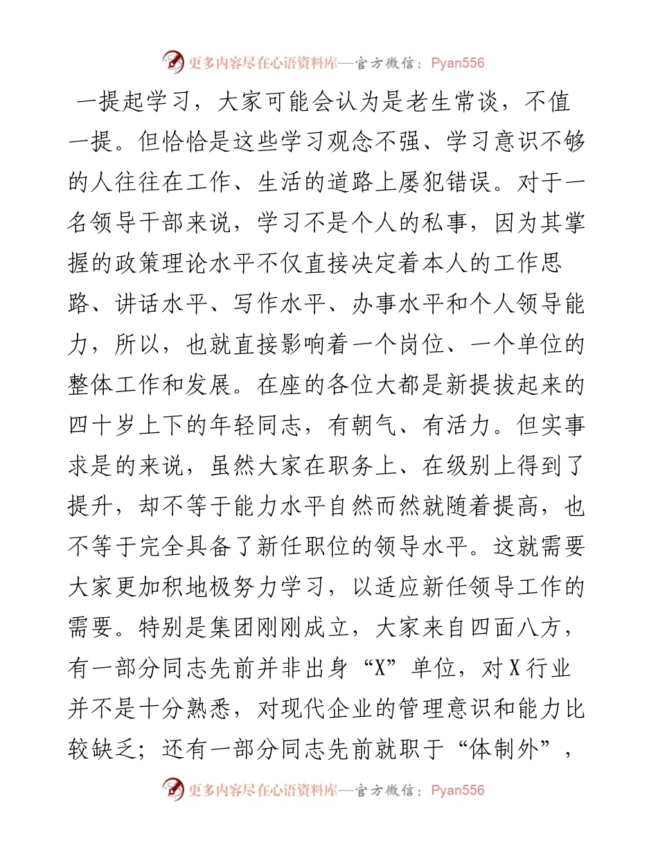 090904在公司新任领导干部任职谈话会议上的讲话.docx_第2页