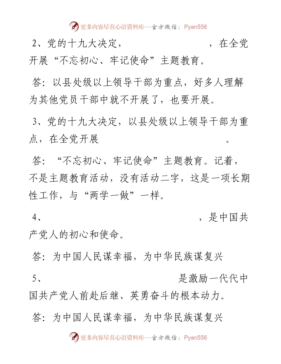 071004不忘初心牢记使命主题教育口袋书.docx_第2页