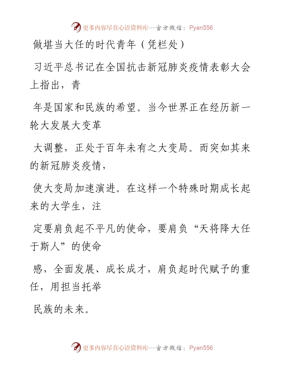 1012做堪当大任的时代青年（凭栏处）_1.docx_第1页