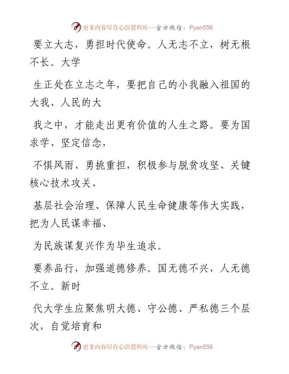 1012做堪当大任的时代青年（凭栏处）_1.docx_第2页