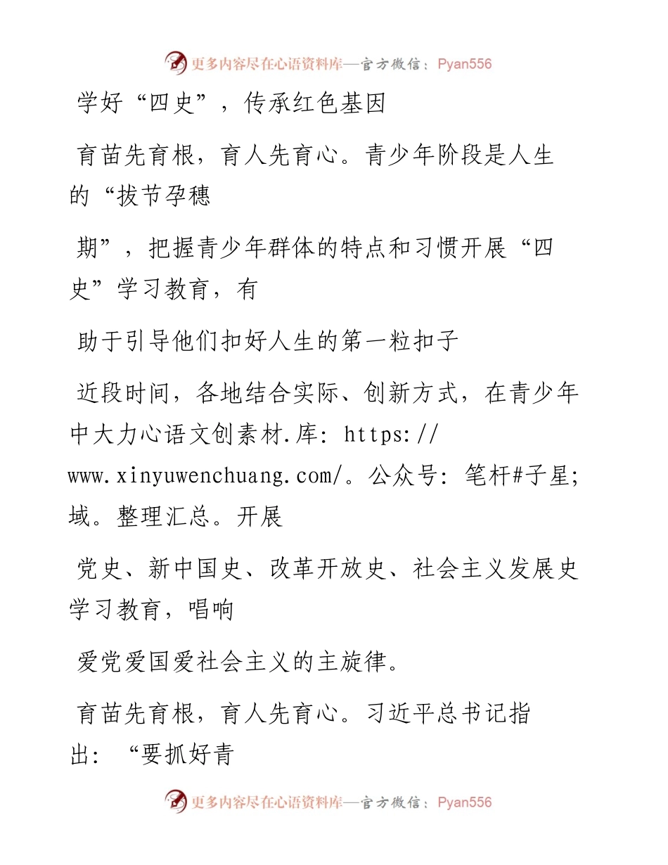 0618学好“四史”，传承红色基因.docx_第1页