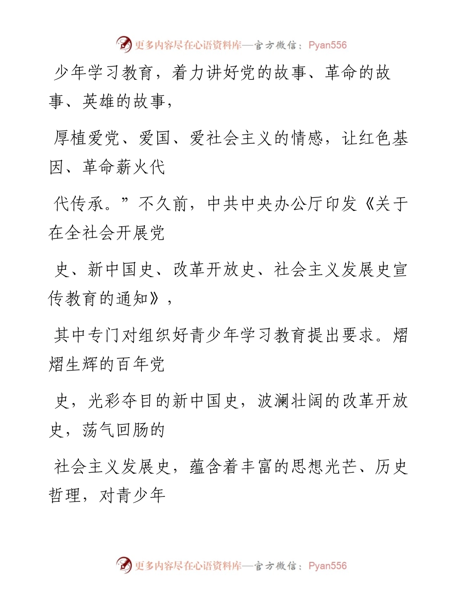 0618学好“四史”，传承红色基因.docx_第2页
