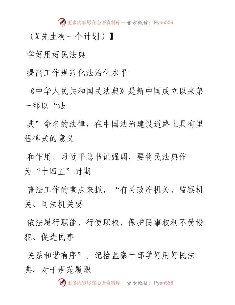 0902笔友分享学好用好民法典  提高工作规范化法治化水平.docx_第1页