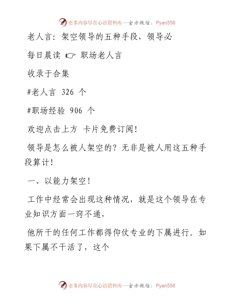 -11-16 老人言：架空领导的五种手段，领导必读.docx_第1页