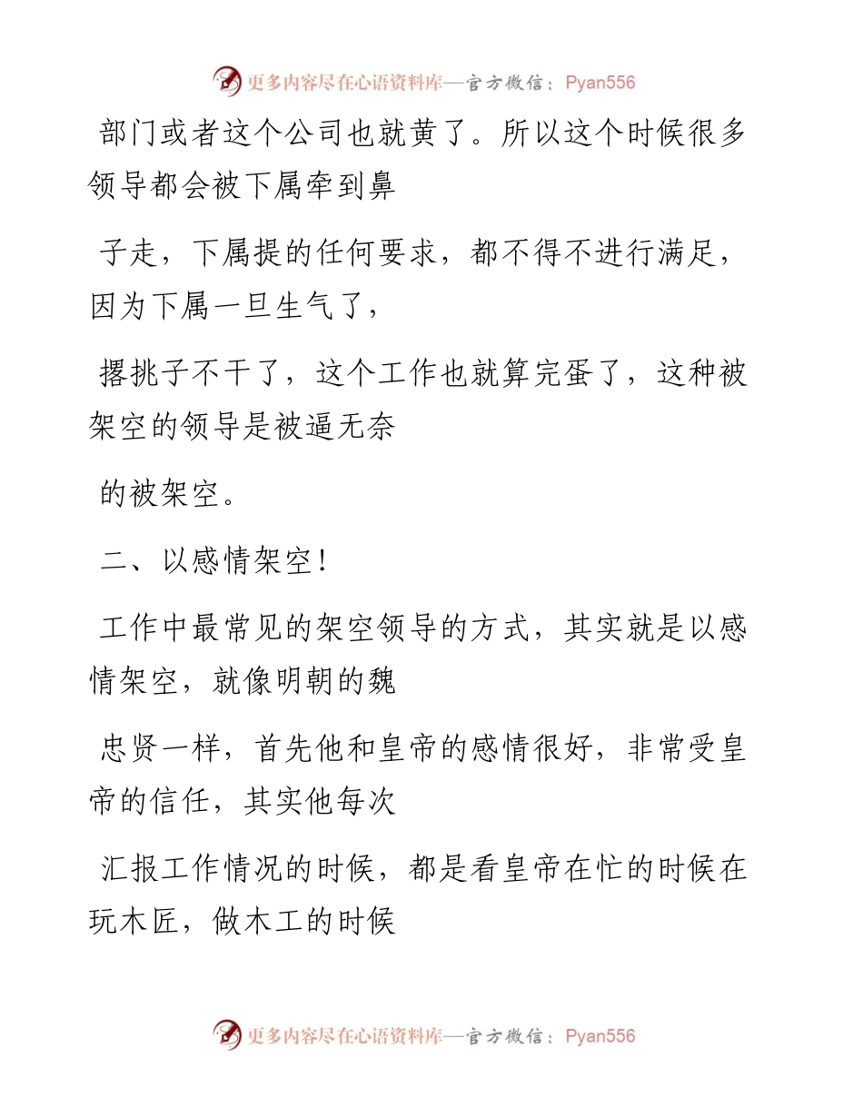 -11-16 老人言：架空领导的五种手段，领导必读.docx_第2页