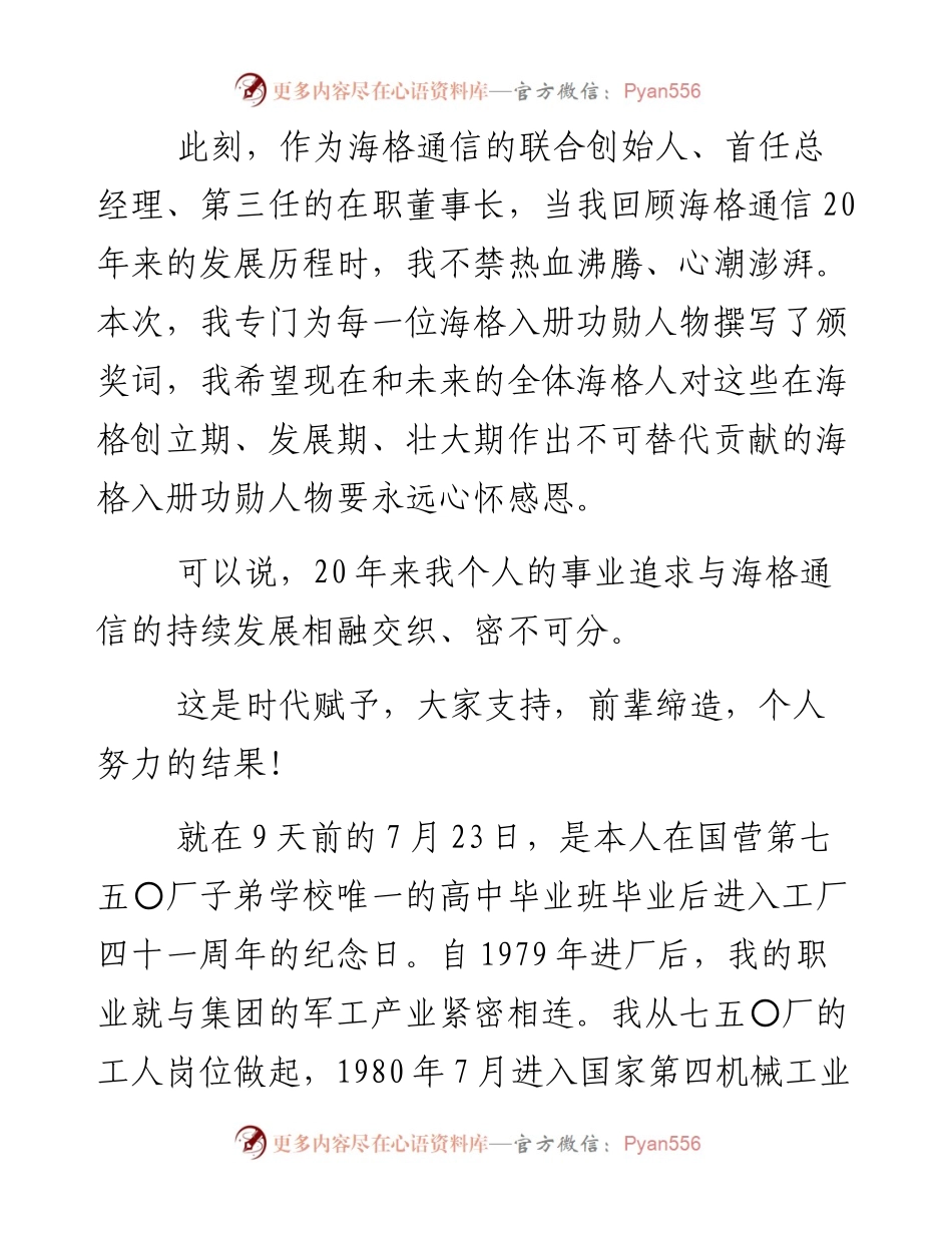 0203在XX通信成立20周年纪念大会上的讲话.docx_第2页