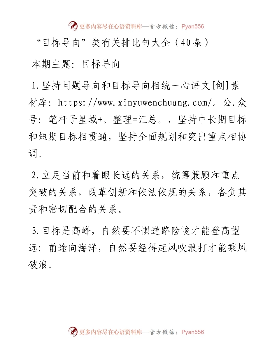 0130“目标导向”类有关排比句大全（40条）.docx_第1页