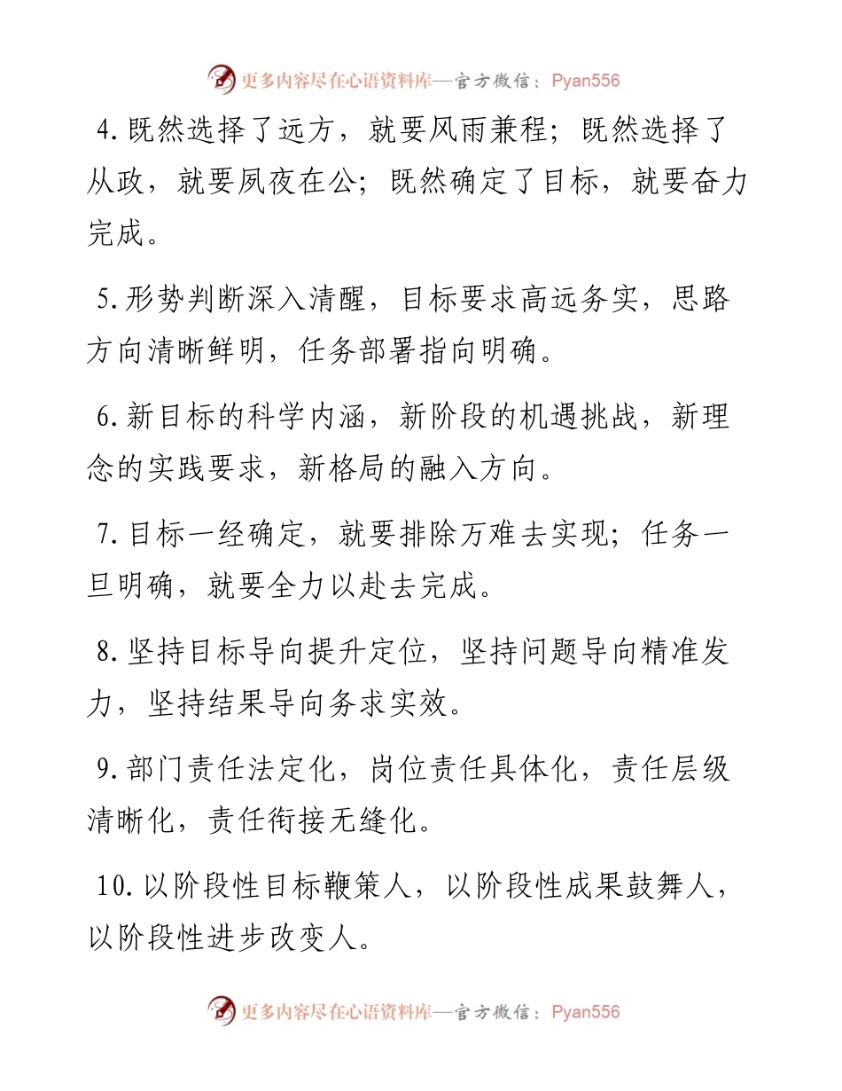 0130“目标导向”类有关排比句大全（40条）.docx_第2页