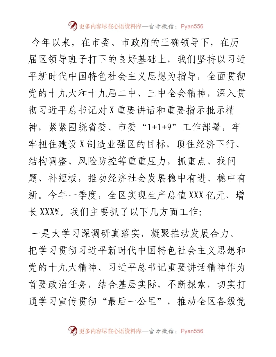 062903区委工作情况汇报.docx_第2页