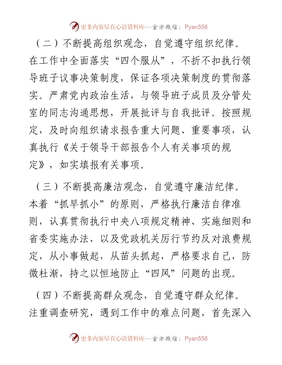 0820市领导班子成员遵守党的纪律、履行管党治党政治责任情况汇报.docx_第2页