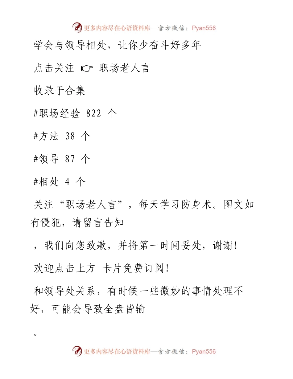 -01-09 学会与领导相处，让你少奋斗好多年.docx_第1页