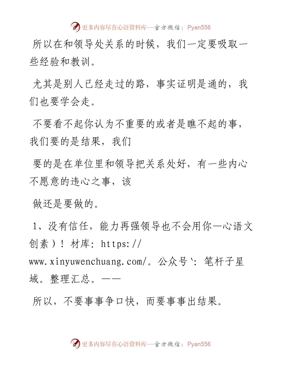 -01-09 学会与领导相处，让你少奋斗好多年.docx_第2页