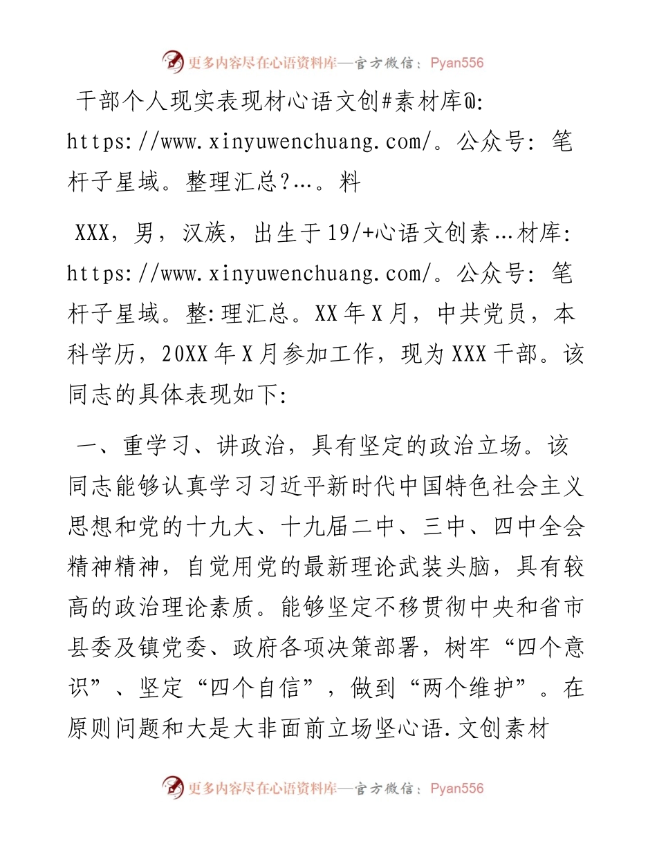 0806干部个人现实表现材料.docx_第1页