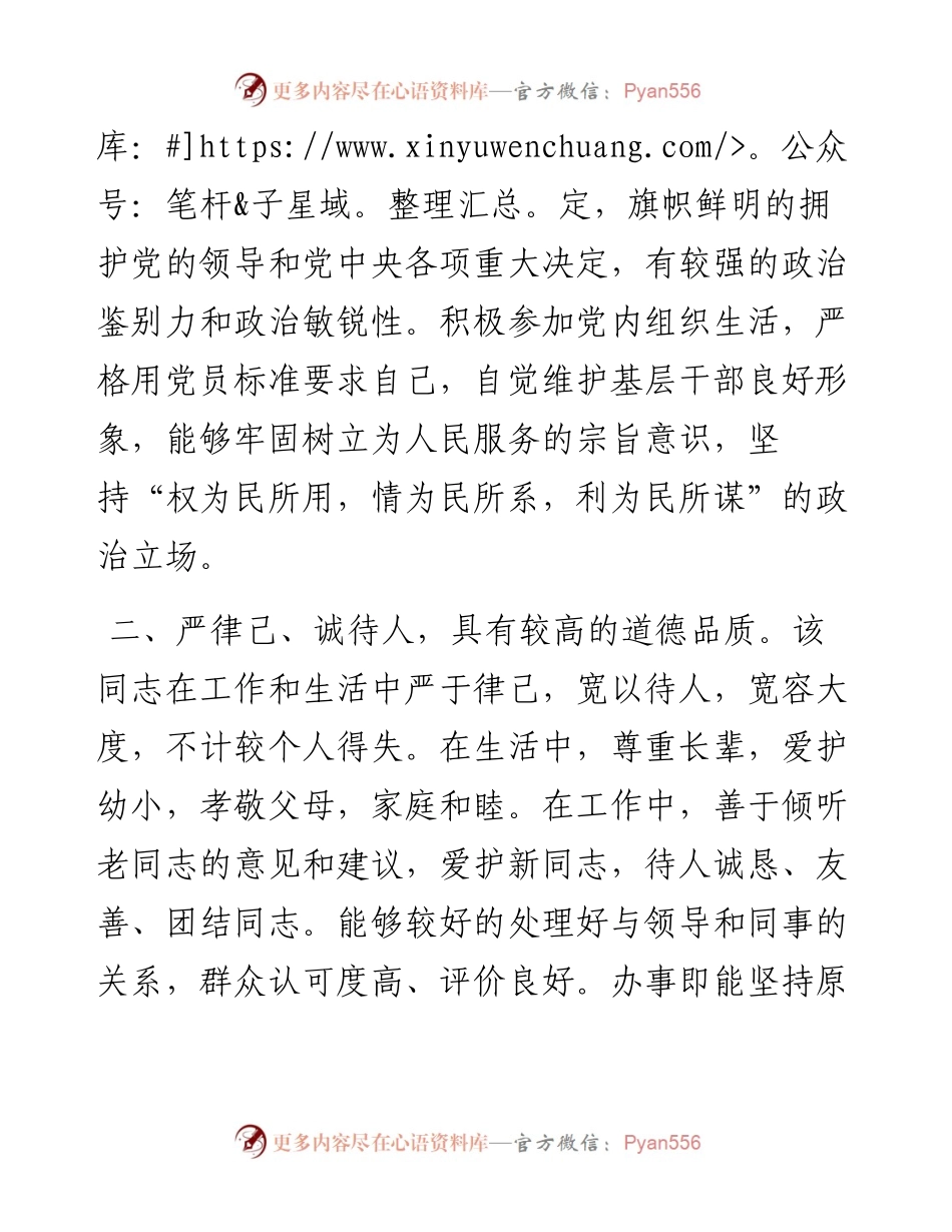 0806干部个人现实表现材料.docx_第2页