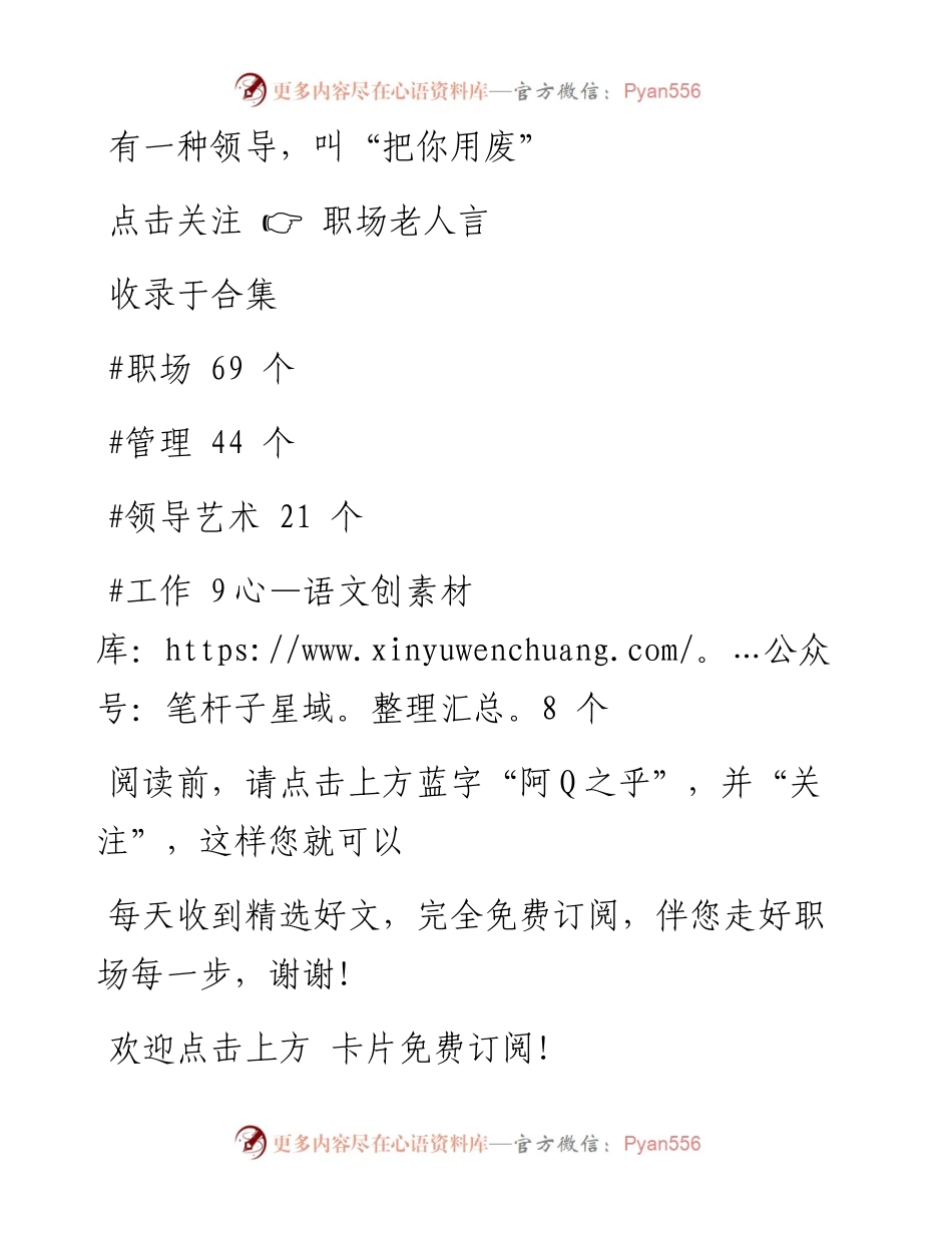 -12-10 有一种领导，叫“把你用废”.docx_第1页