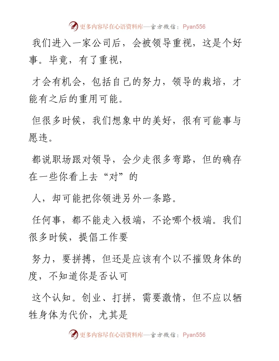 -12-10 有一种领导，叫“把你用废”.docx_第2页