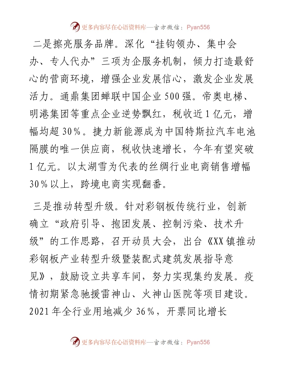 020827：在全区作风建设大会上的交流发言.docx_第2页