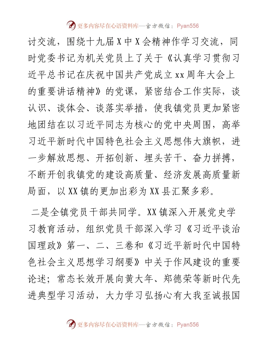 012223：乡镇作风建设年工作总结.docx_第2页