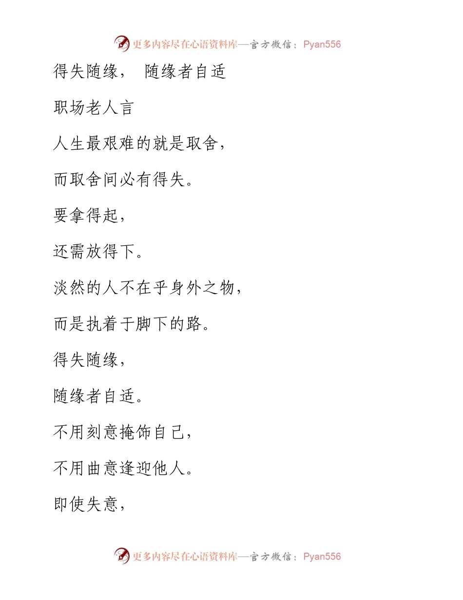 -05-12 得失随缘， 随缘者自适.docx_第1页